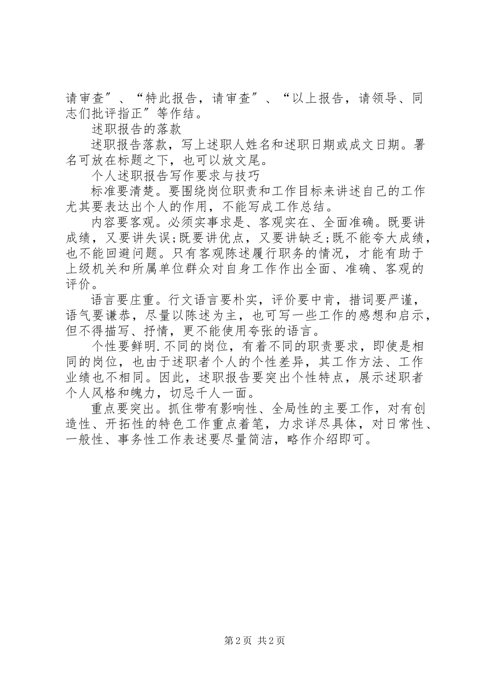 2023年个人述职报告格式.docx_第2页