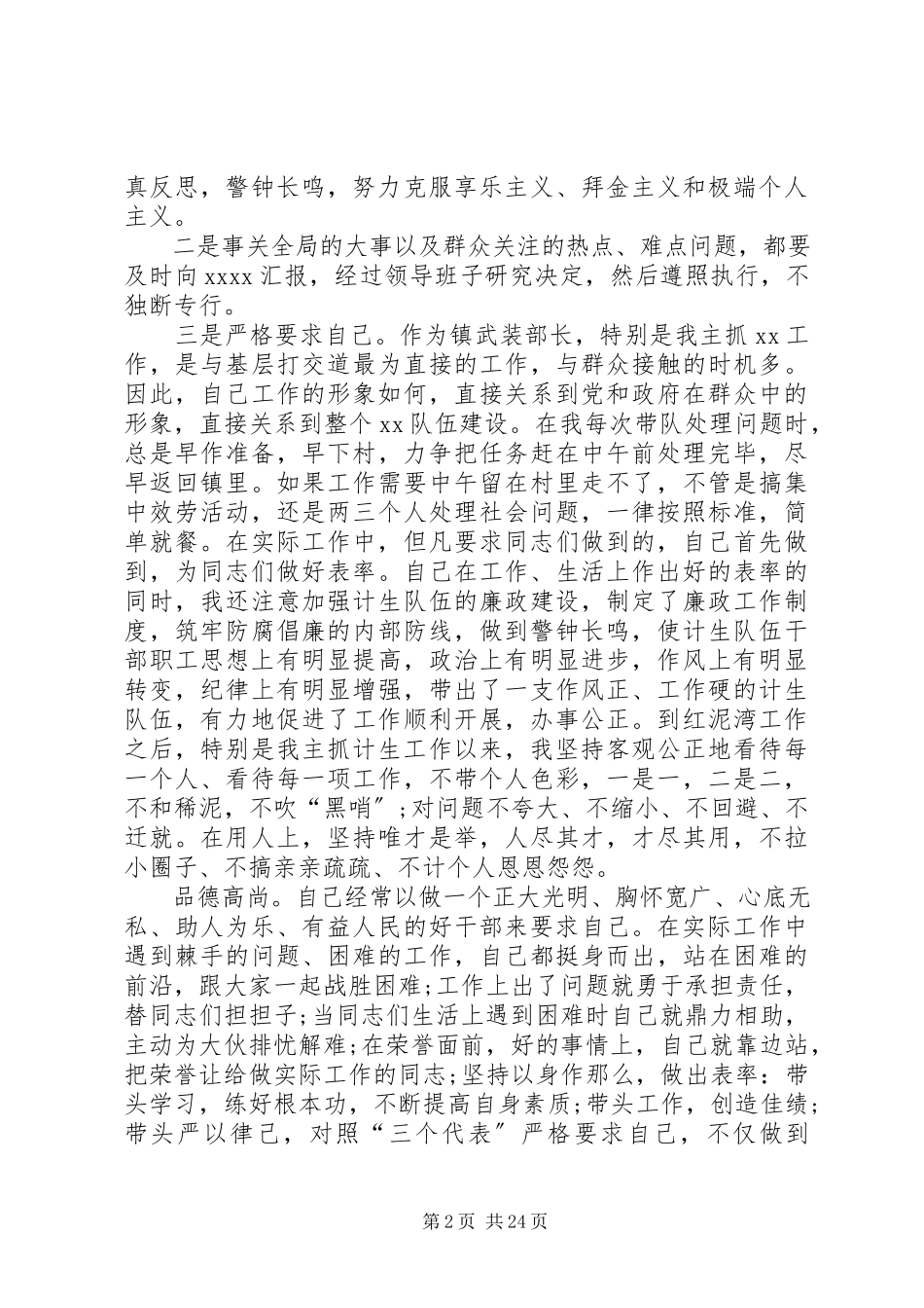 2023年个人述职报告总结.docx_第2页
