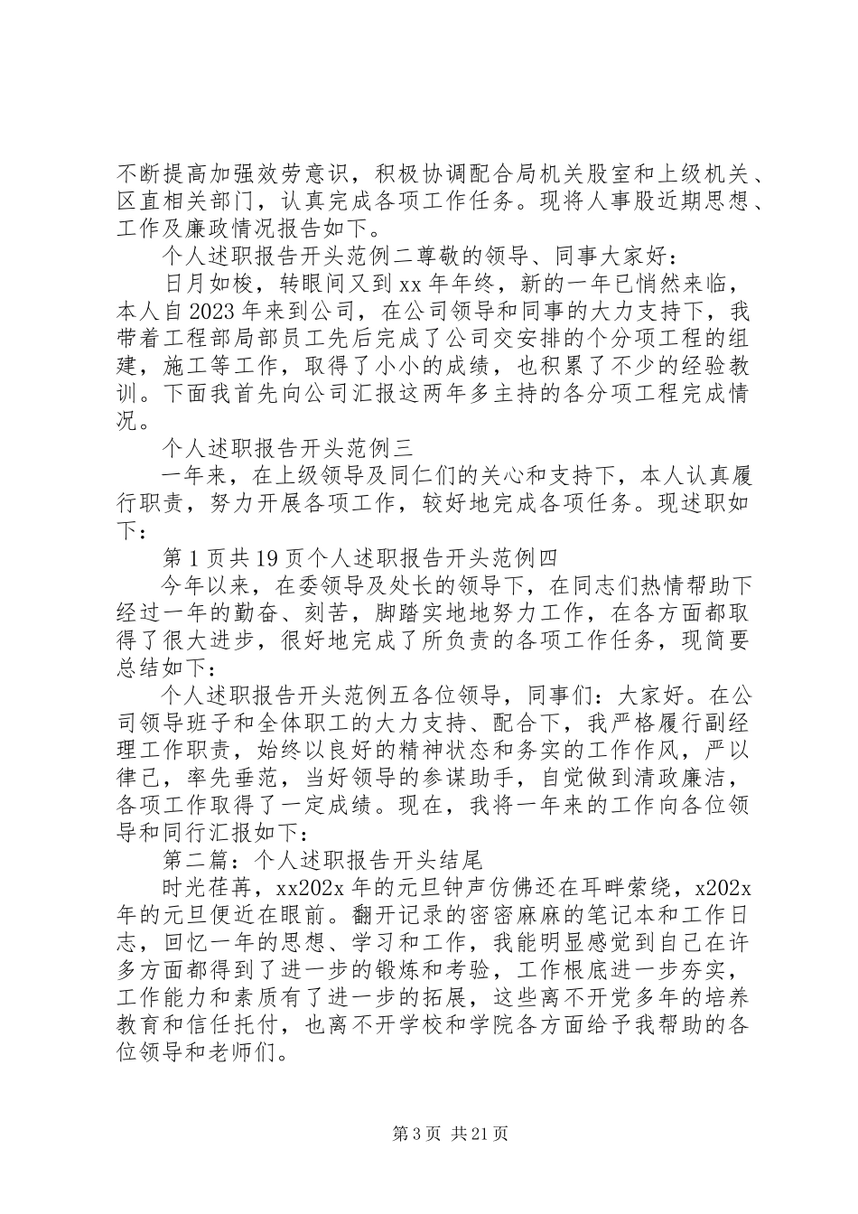 2023年个人述职报告的开头.docx_第3页