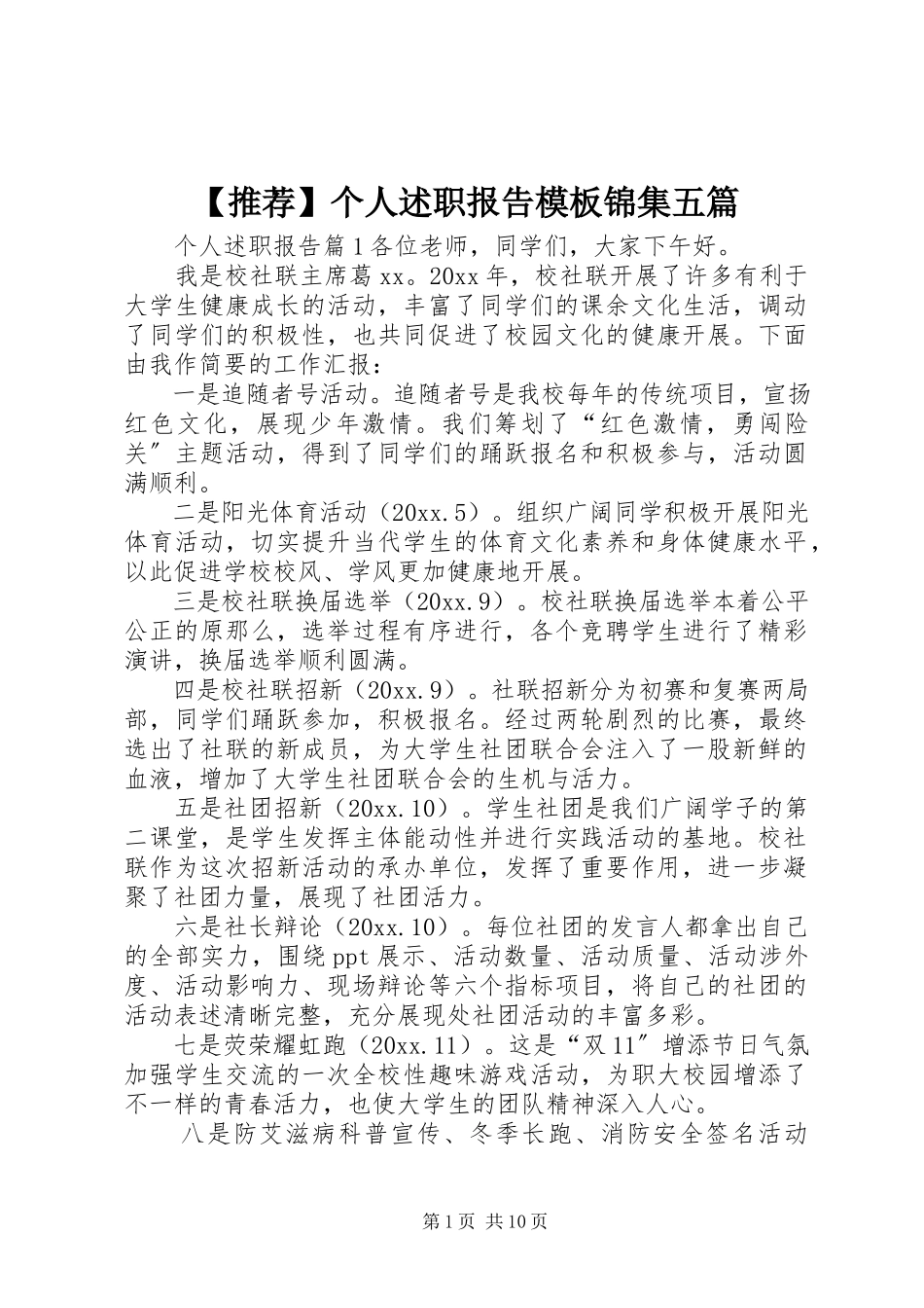 2023年个人述职报告模板锦集五篇.docx_第1页