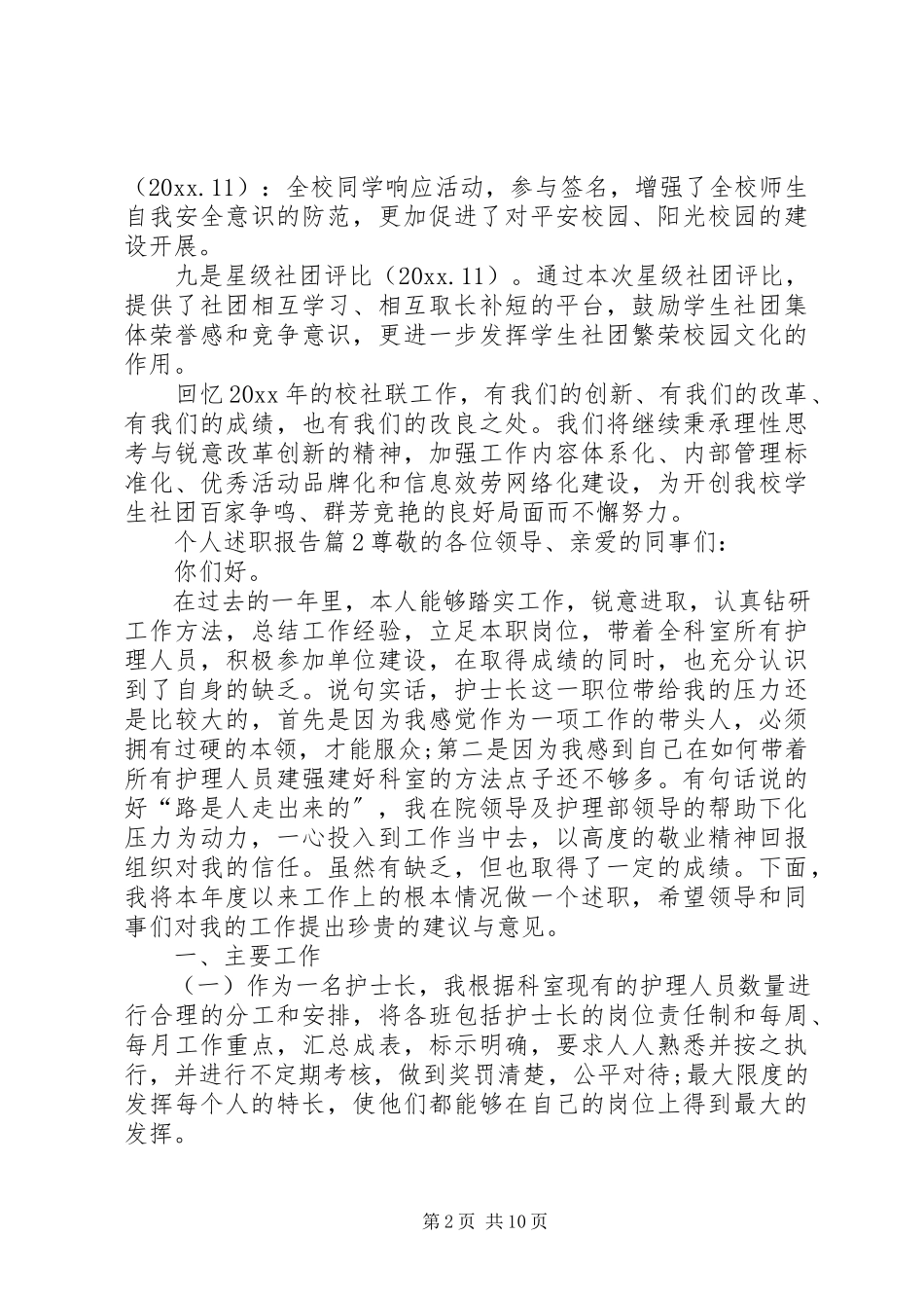 2023年个人述职报告模板锦集五篇.docx_第2页