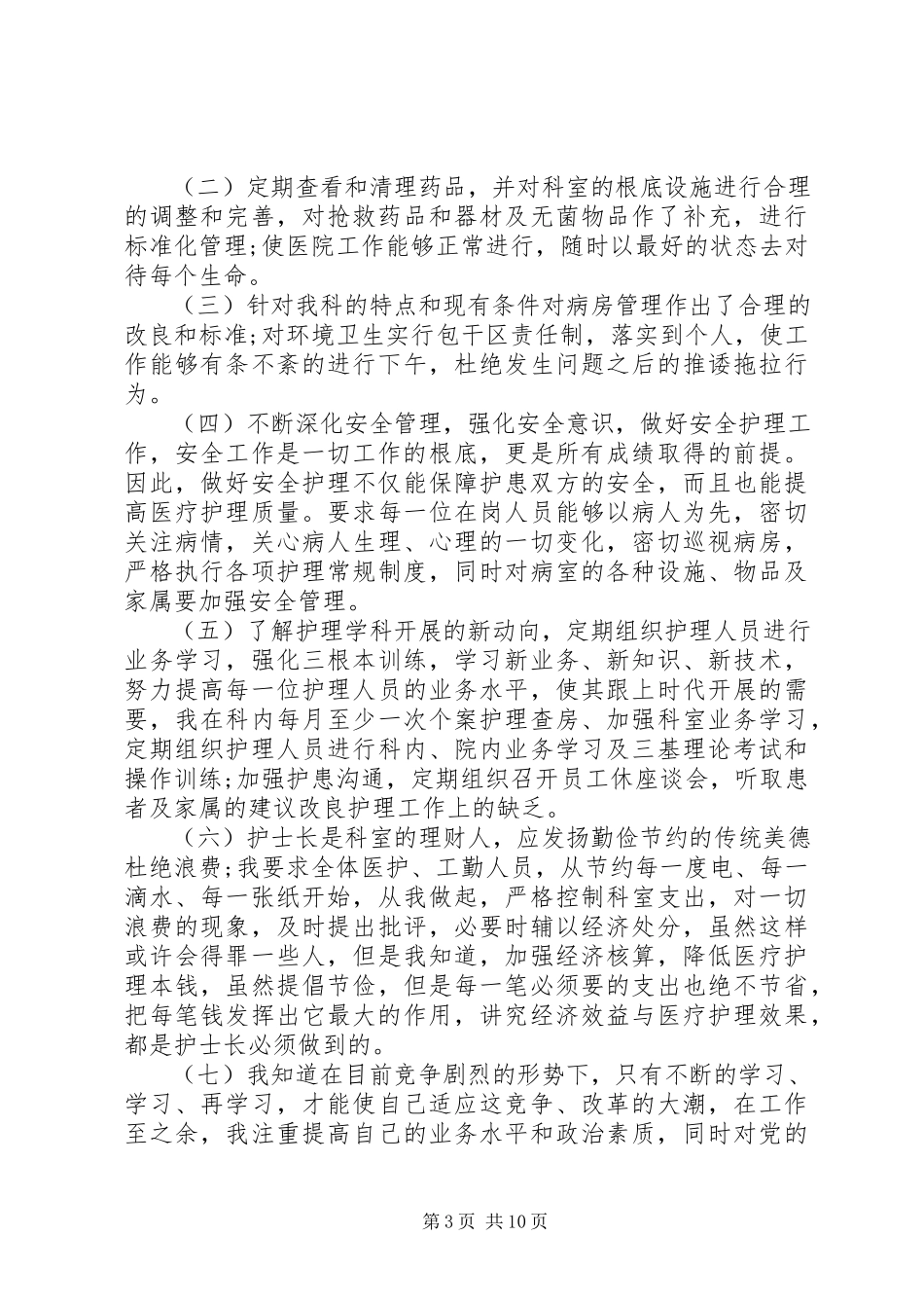 2023年个人述职报告模板锦集五篇.docx_第3页