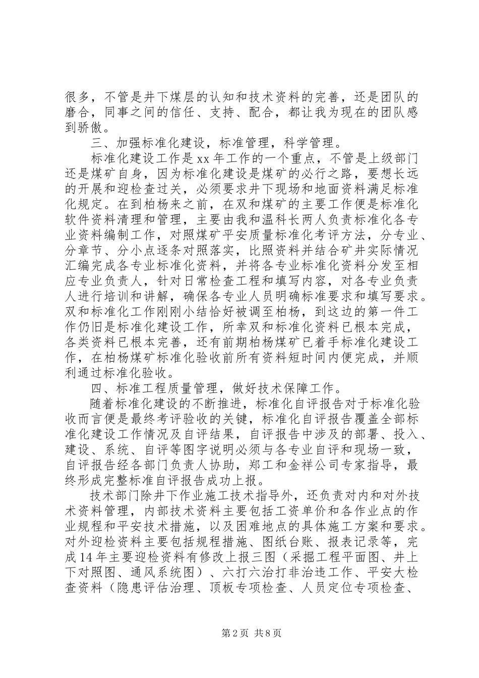 2023年个人述职报告精选3篇.docx_第2页