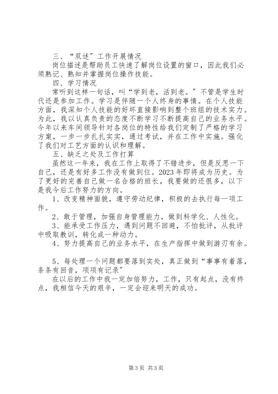 2023年个人述职报告的格式.docx_第3页