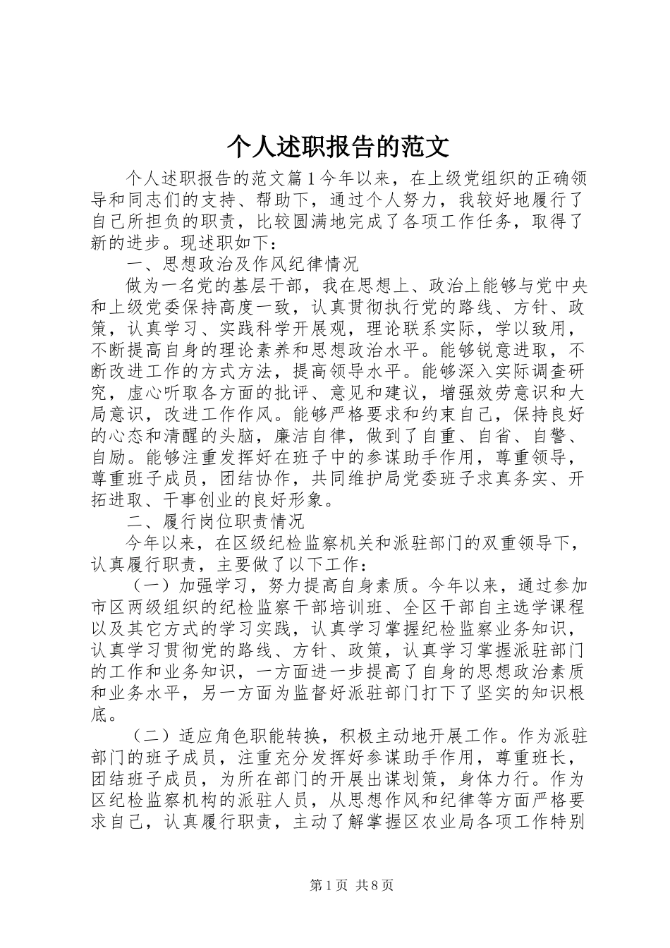 2023年个人述职报告的.docx_第1页