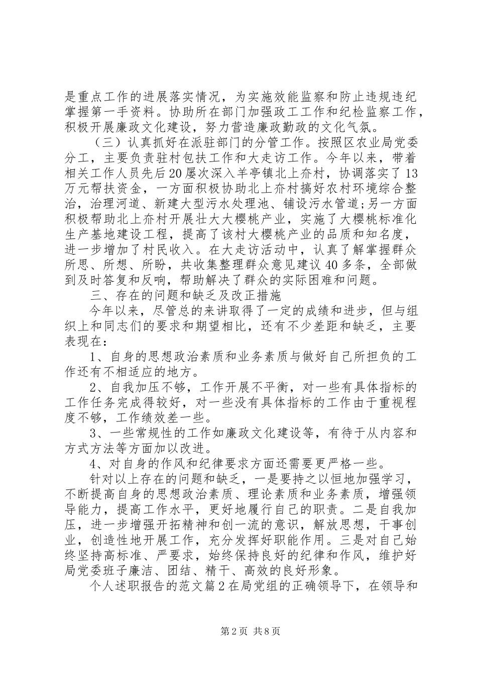 2023年个人述职报告的.docx_第2页
