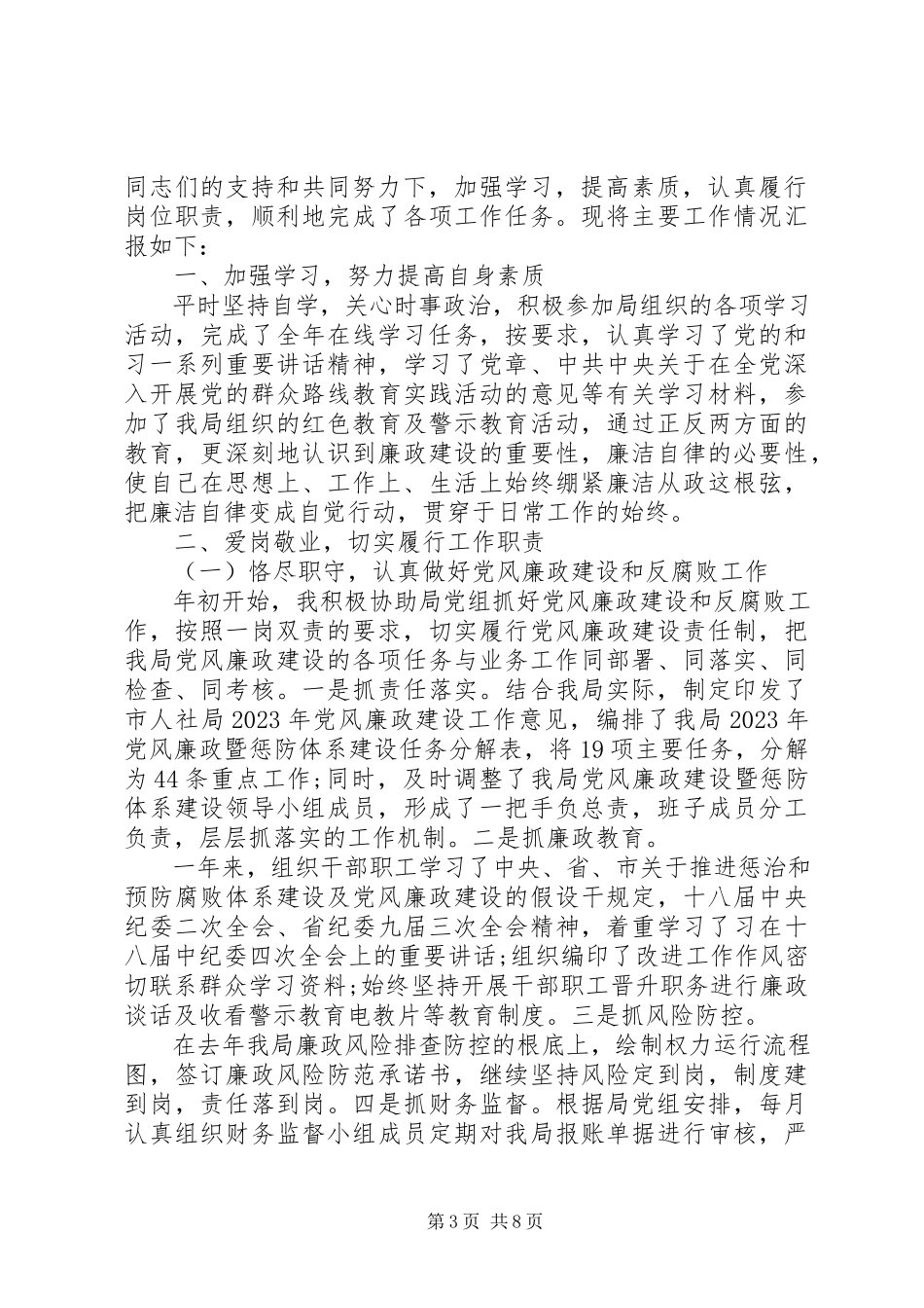 2023年个人述职报告的.docx_第3页