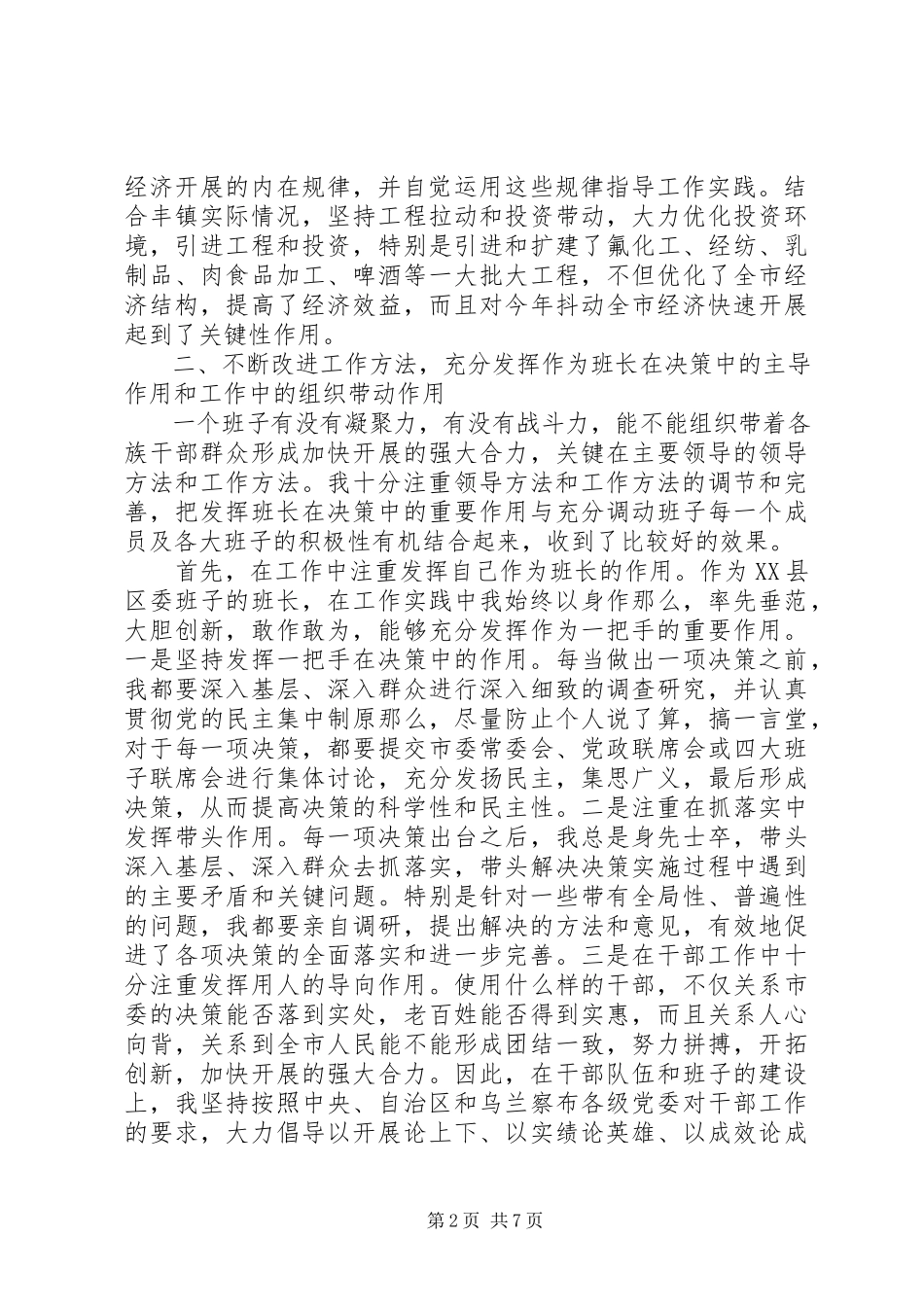 2023年个人述职报告精选多篇.docx_第2页