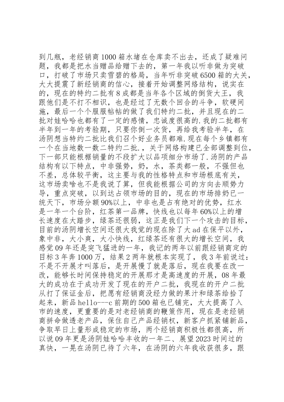 2023年个人述职报告范文某年述职报告个人述职报告范文新编.doc_第2页