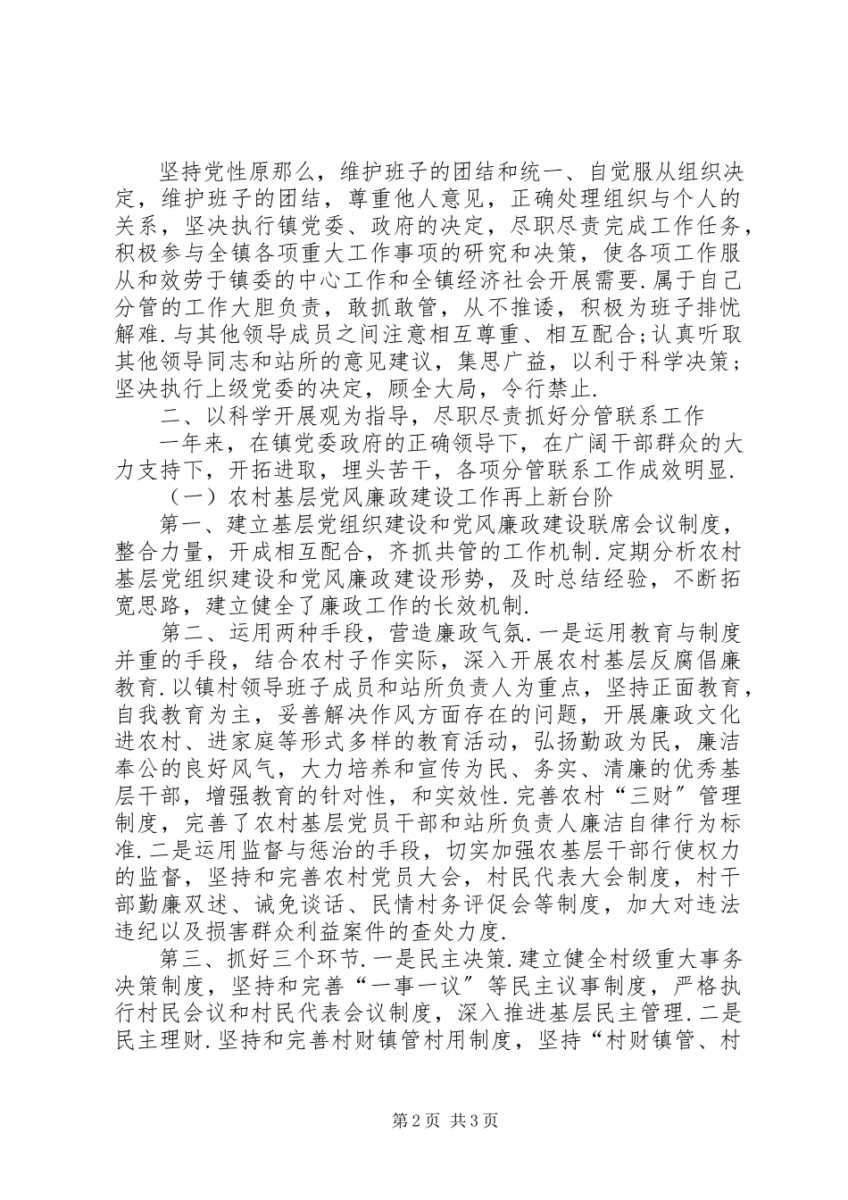 2023年个人述职报告某年个人述职述廉报告.docx_第2页