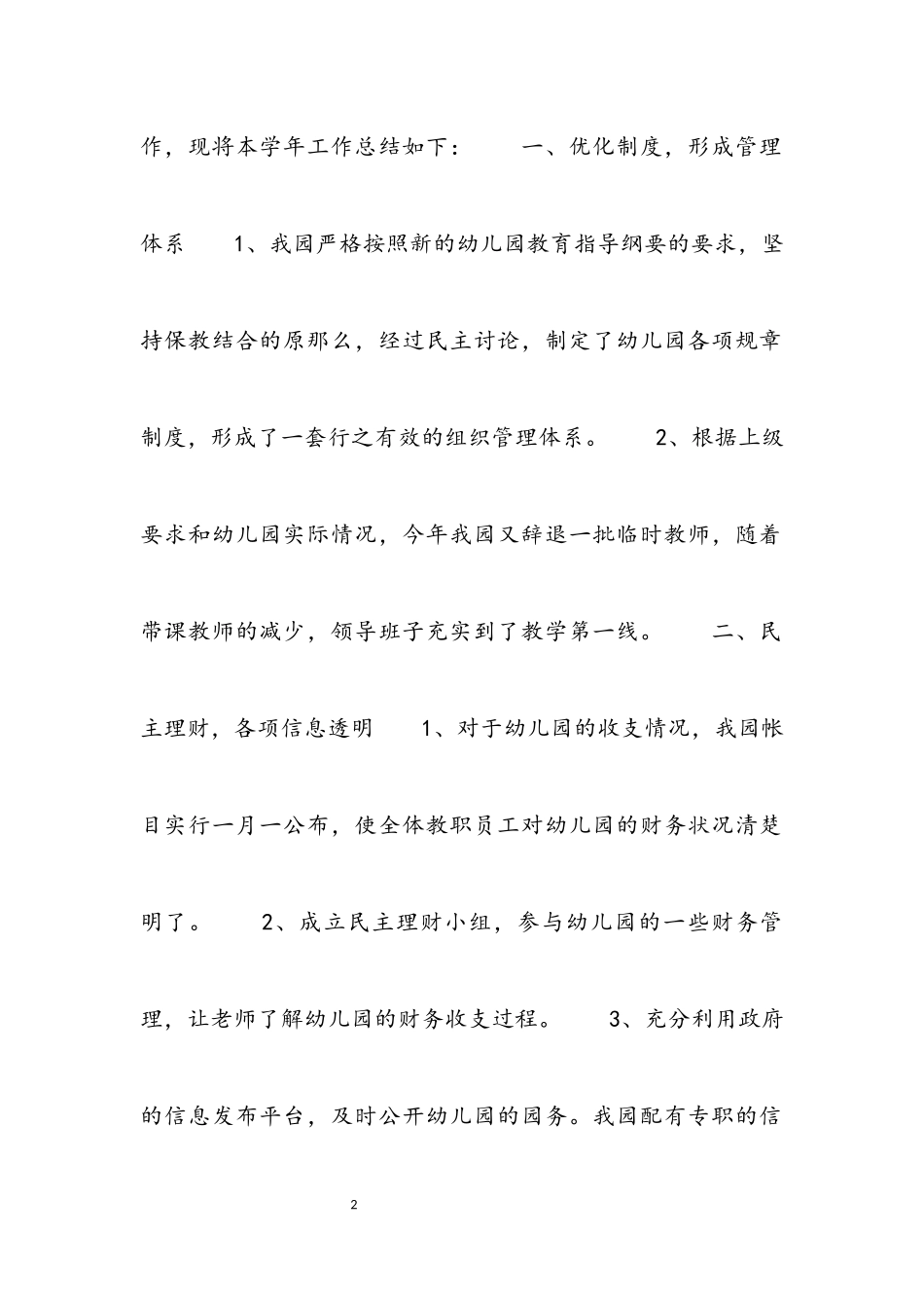2023年个人述职报告财务荟萃.docx_第2页