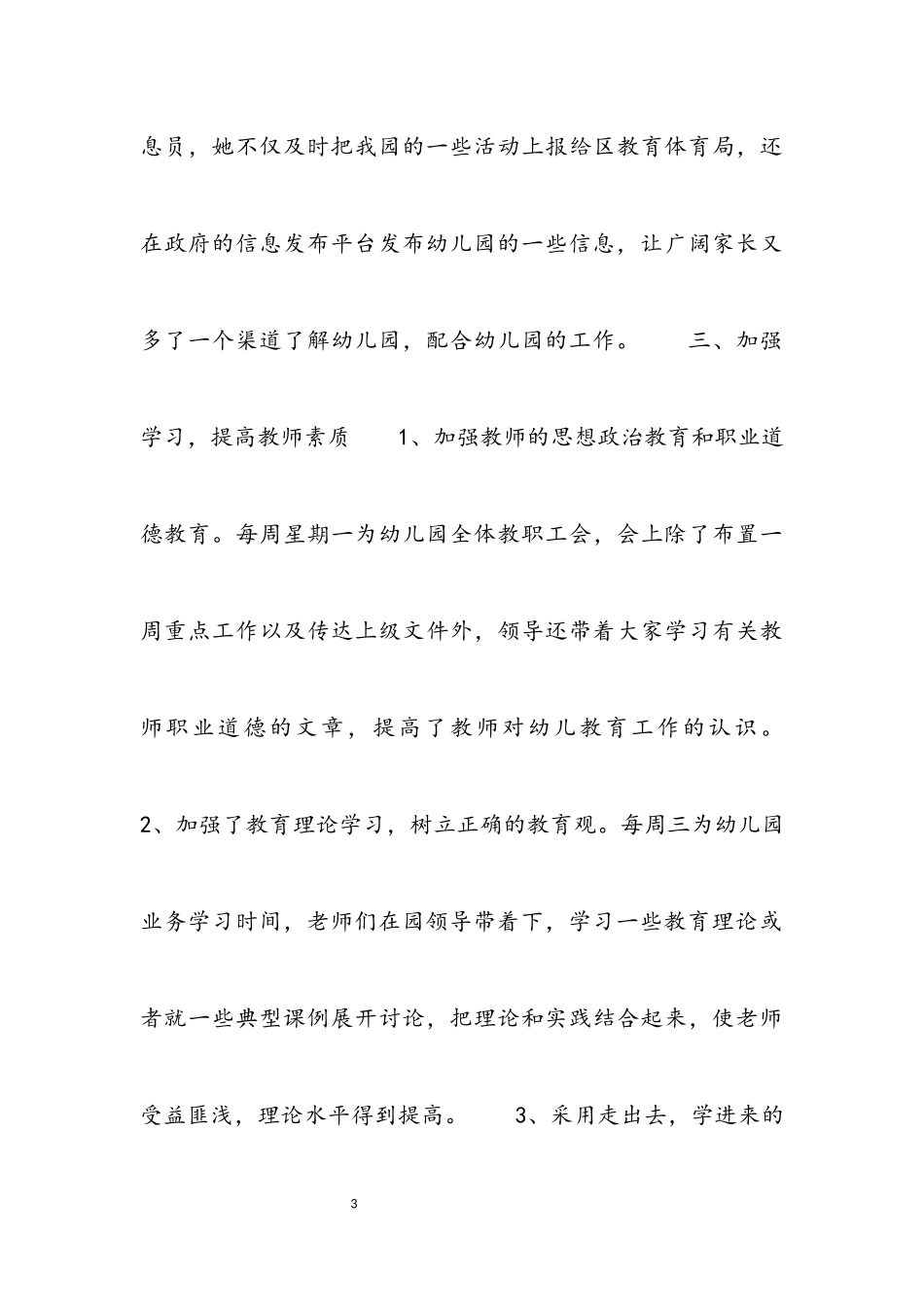 2023年个人述职报告财务荟萃.docx_第3页