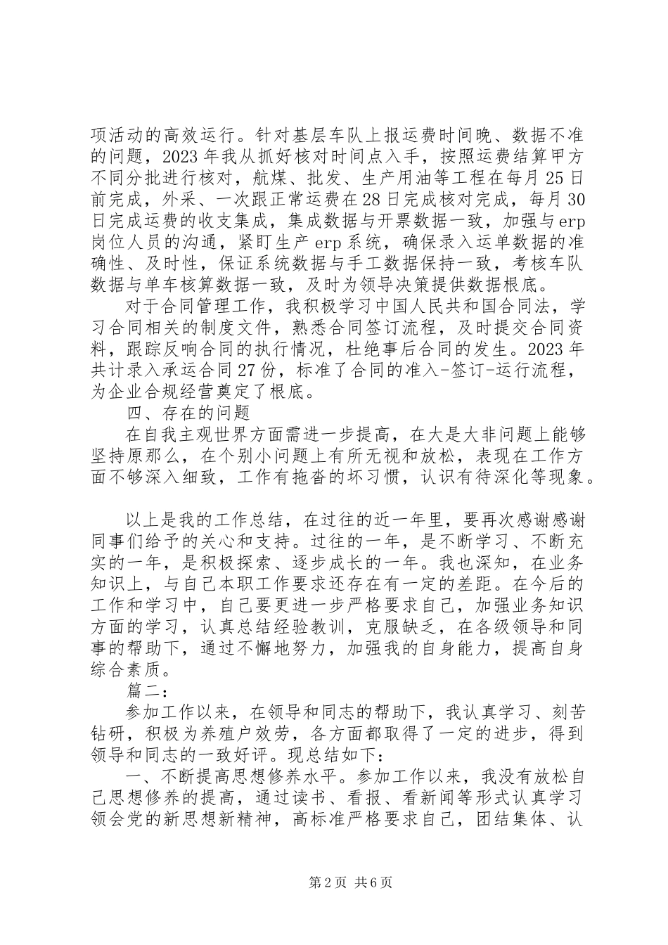 2023年个人述职报告简短.docx_第2页