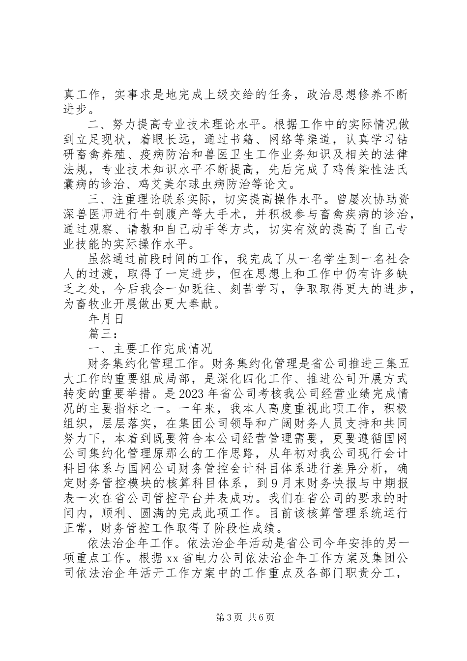 2023年个人述职报告简短.docx_第3页