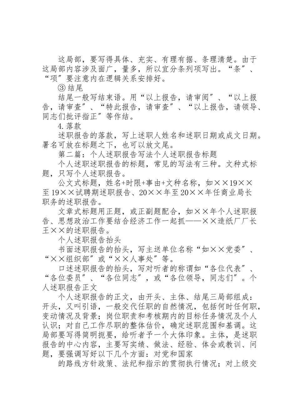 2023年个人述职报告的写法5篇.doc_第2页