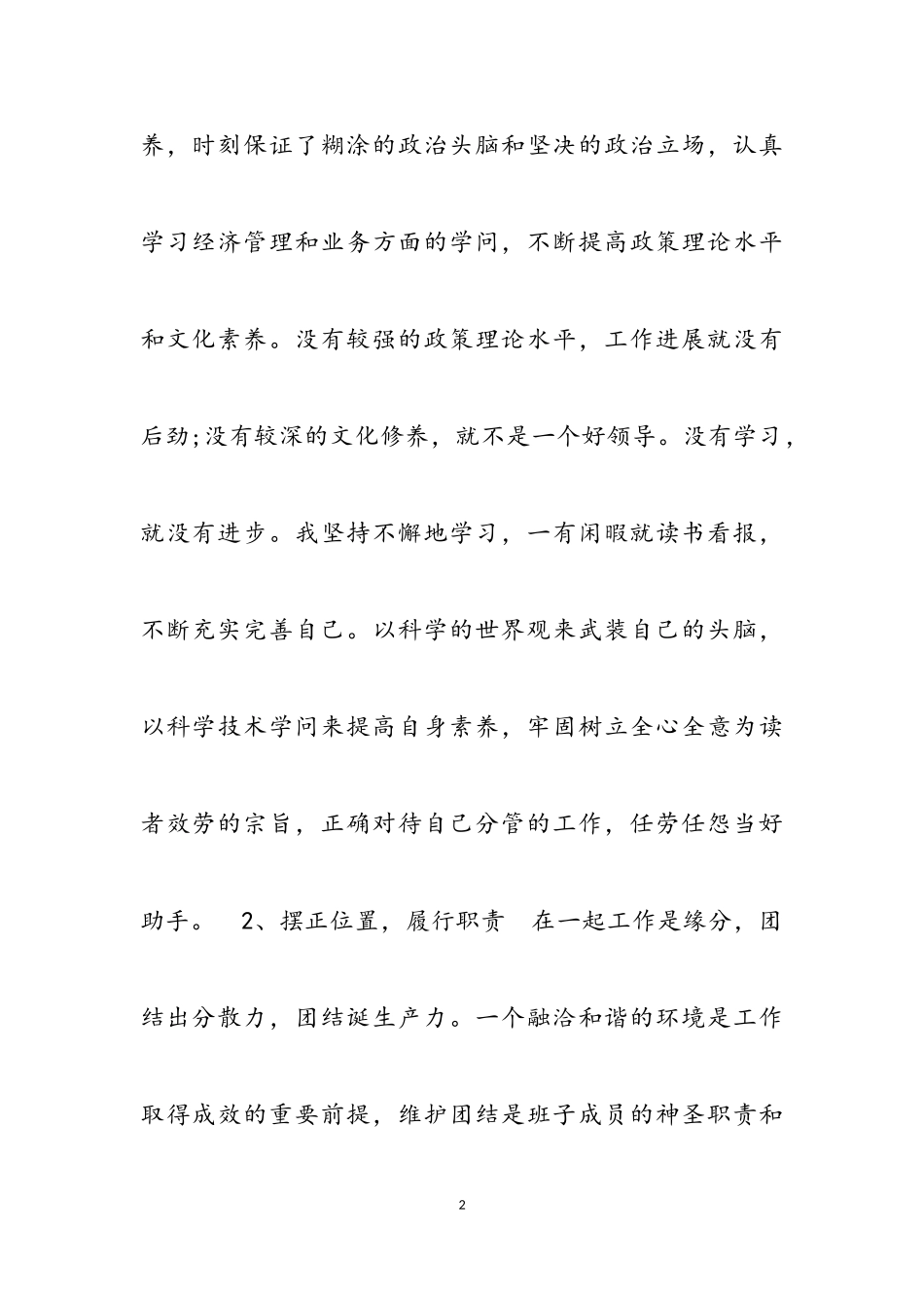 2023年个人述职报告经典大全.doc_第2页