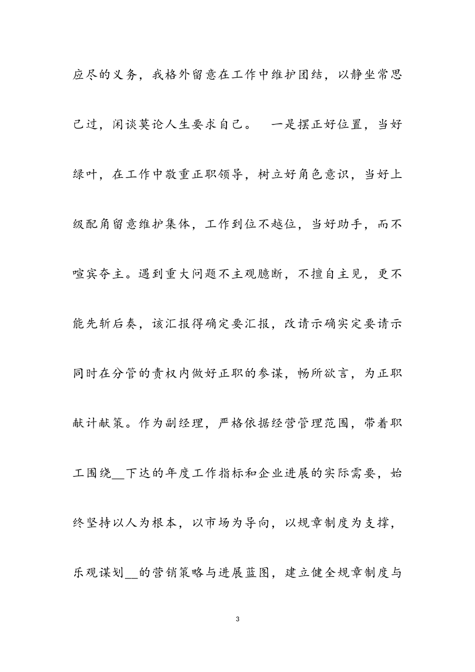 2023年个人述职报告经典大全.doc_第3页