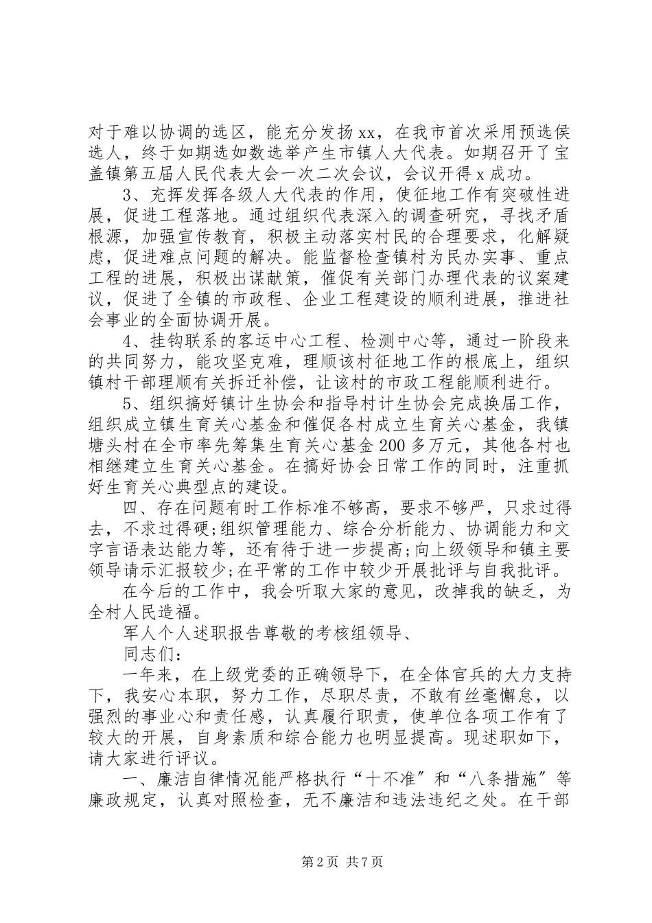 2023年个人述职报告述职报告新编.docx_第2页