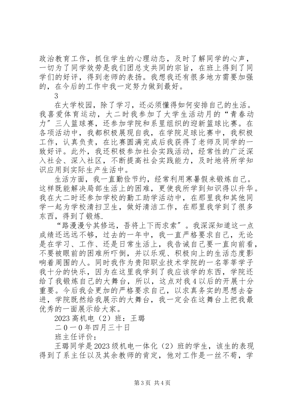 2023年个人述职报告王璐.docx_第3页