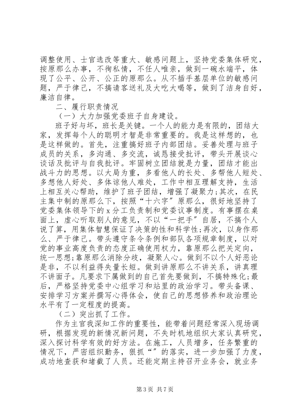 2023年个人述职报告述职报告.docx_第3页