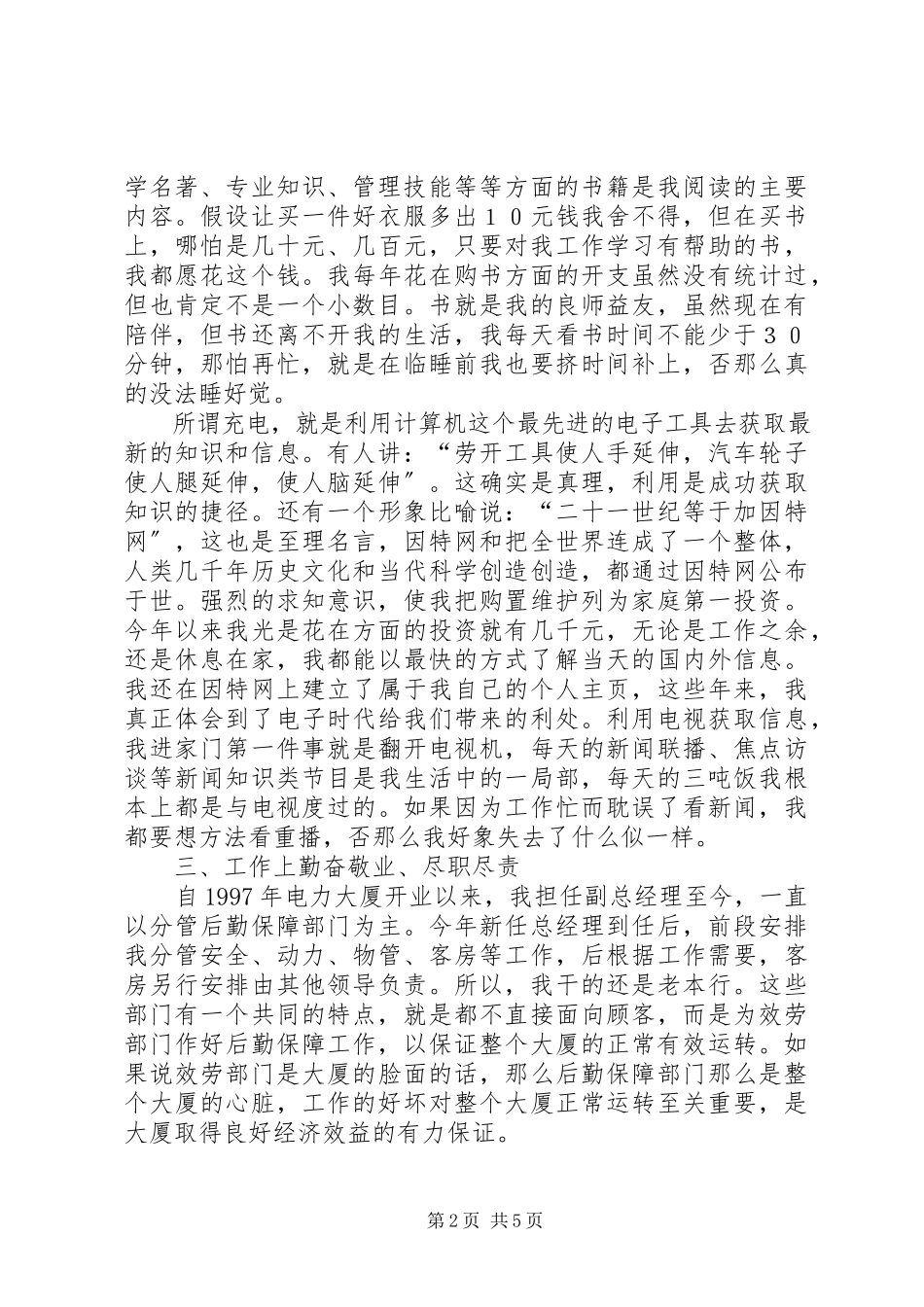 2023年个人述职报告范文2.docx_第2页