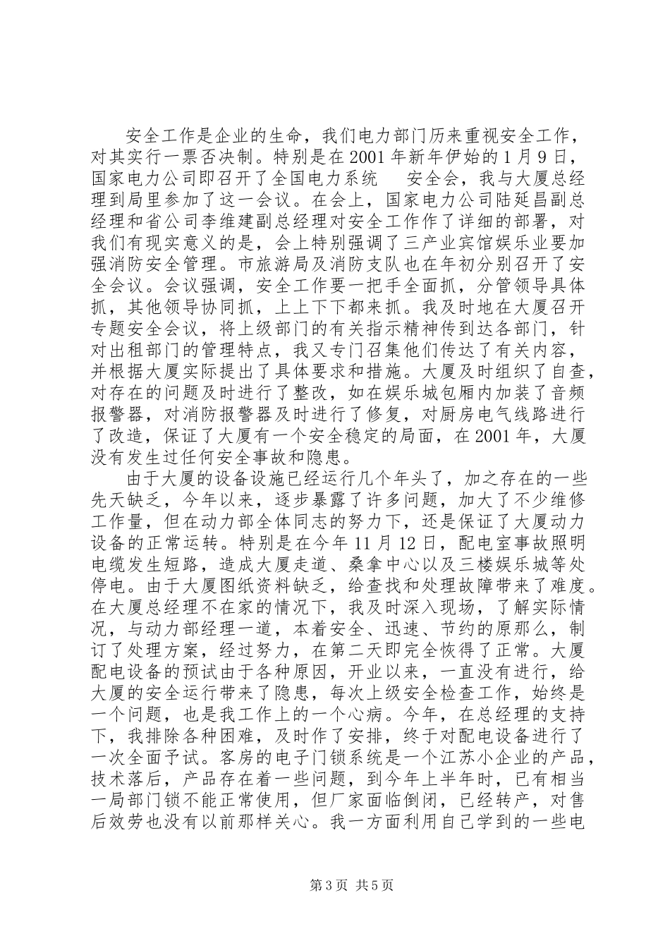 2023年个人述职报告范文2.docx_第3页