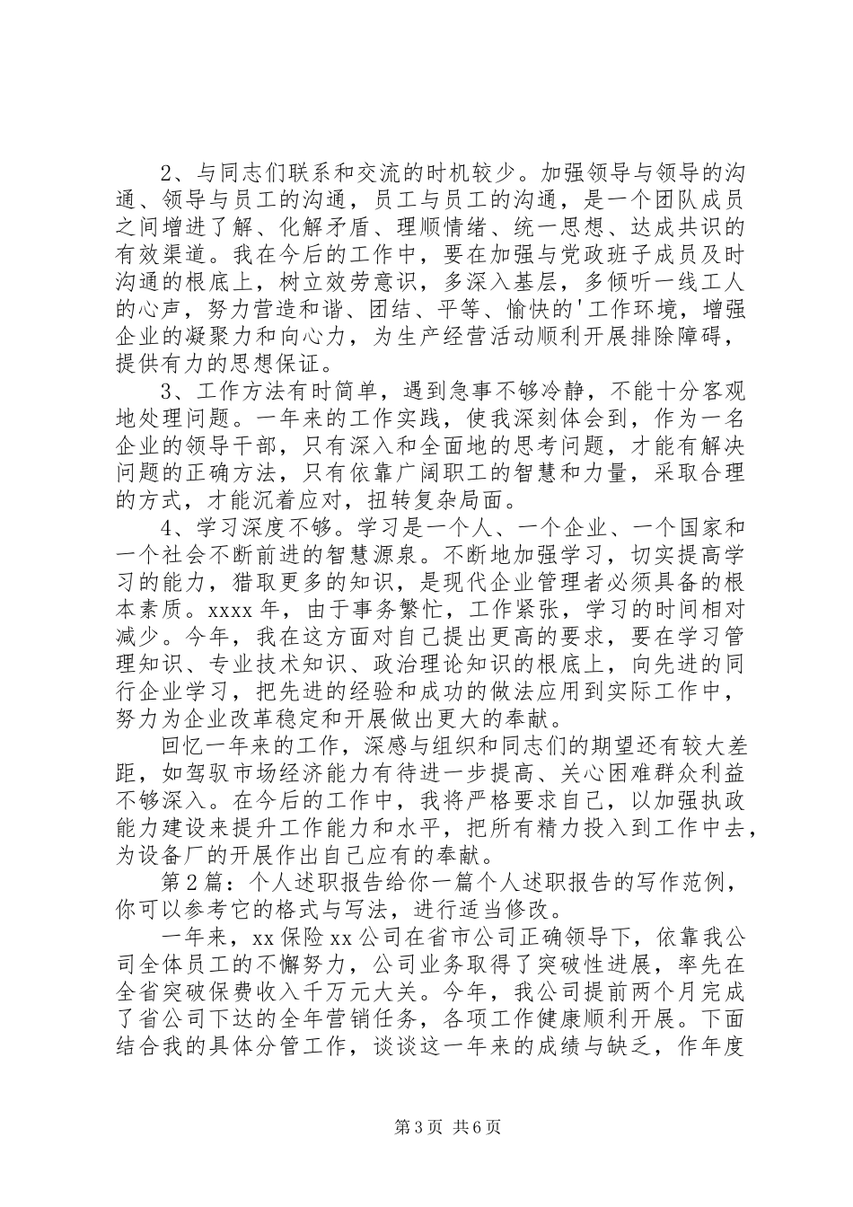 2023年个人述职报告（共5篇）.docx_第3页