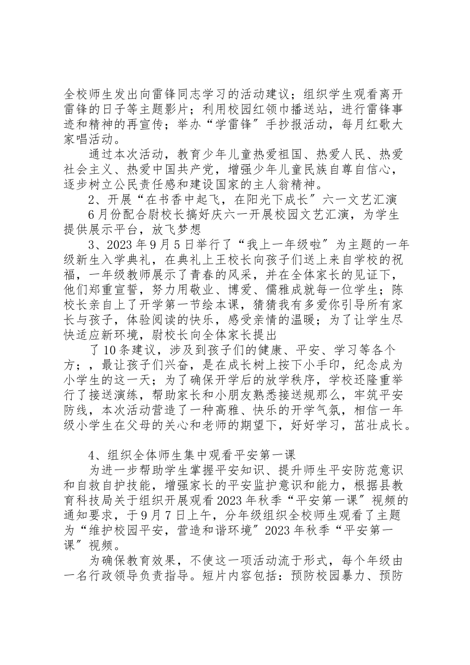 2023年个人述职报告陈云红某年.doc_第2页