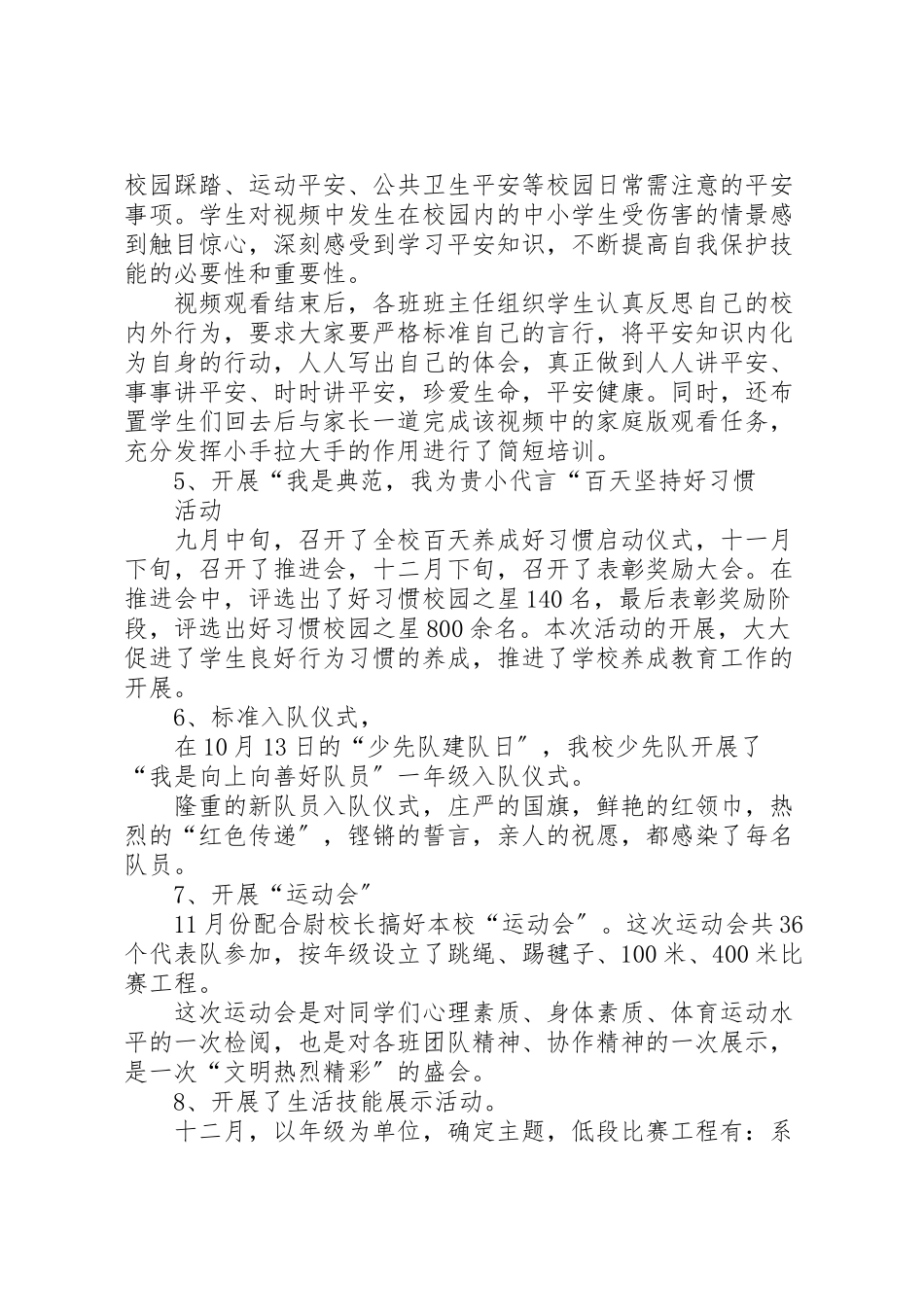 2023年个人述职报告陈云红某年.doc_第3页