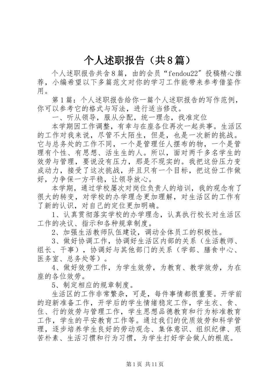 2023年个人述职报告（共8篇）.docx_第1页
