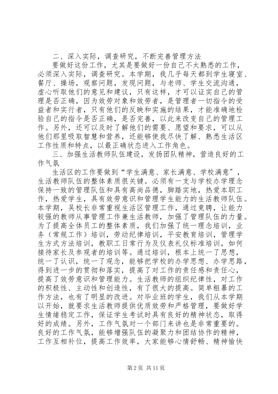 2023年个人述职报告（共8篇）.docx_第2页