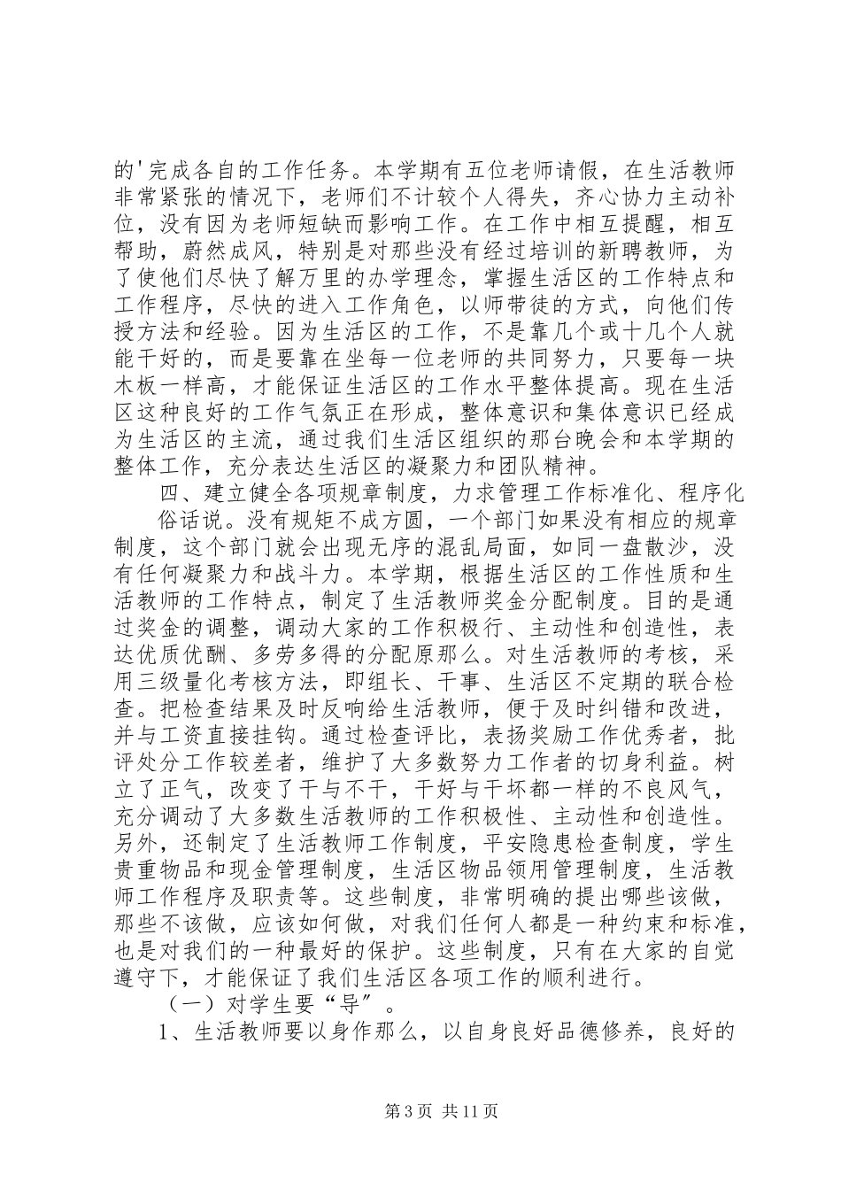 2023年个人述职报告（共8篇）.docx_第3页