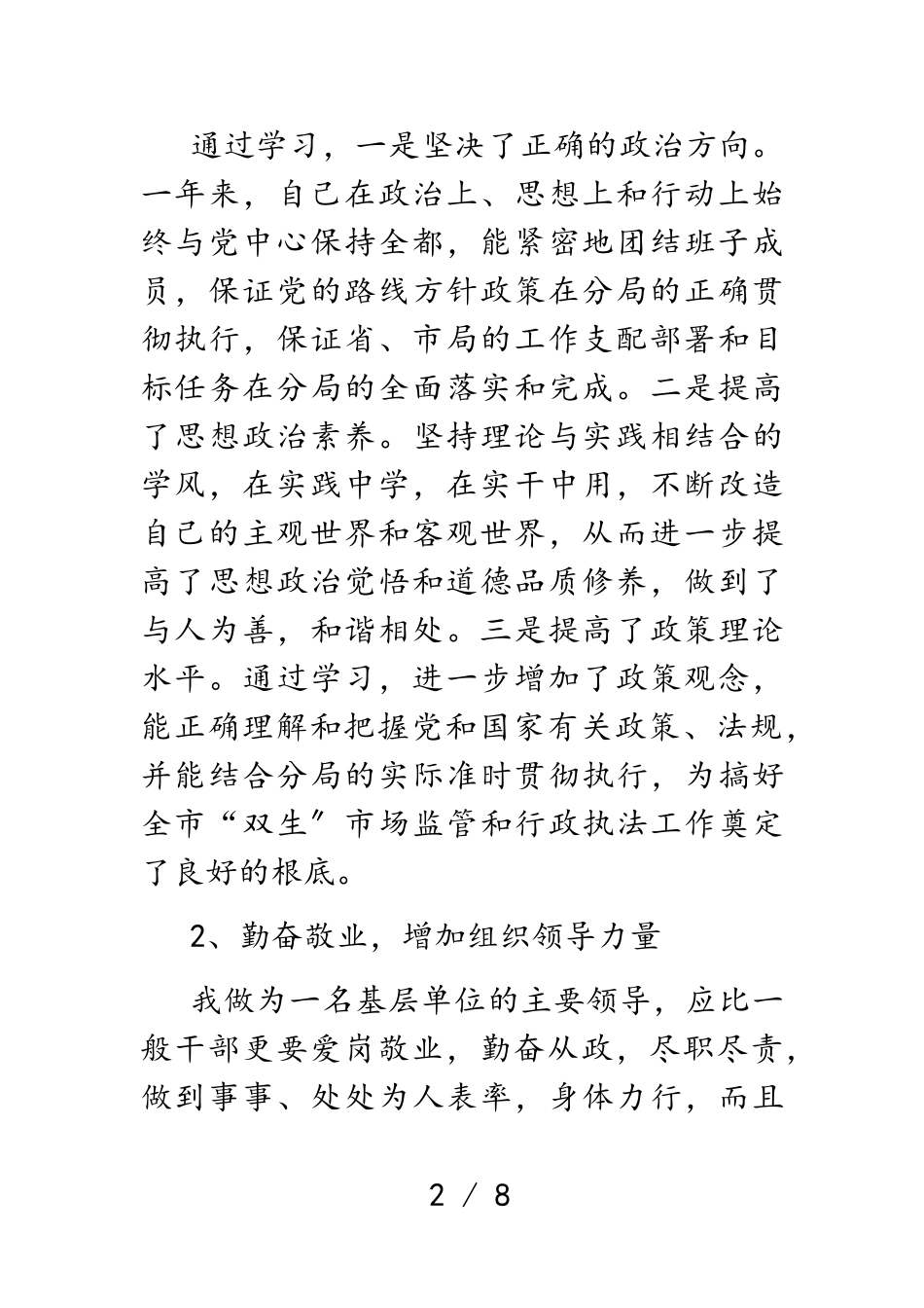 2023年个人述职述廉报告.doc_第2页