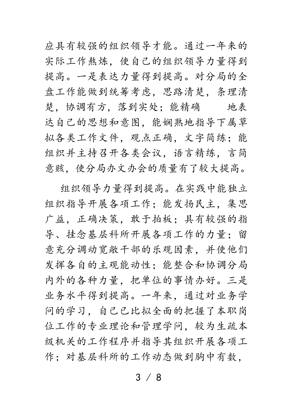 2023年个人述职述廉报告.doc_第3页