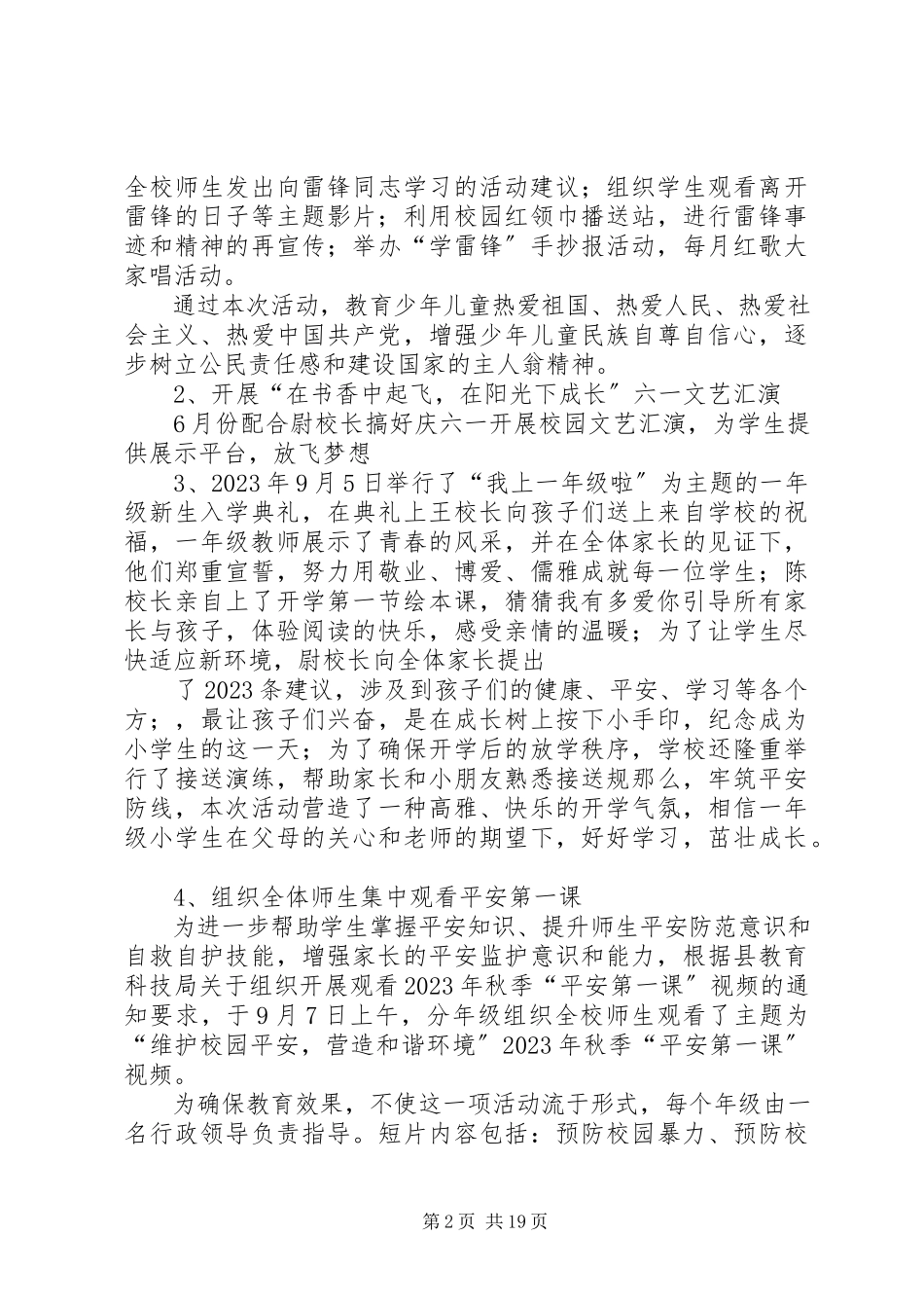2023年个人述职报告陈云红某年.docx_第2页