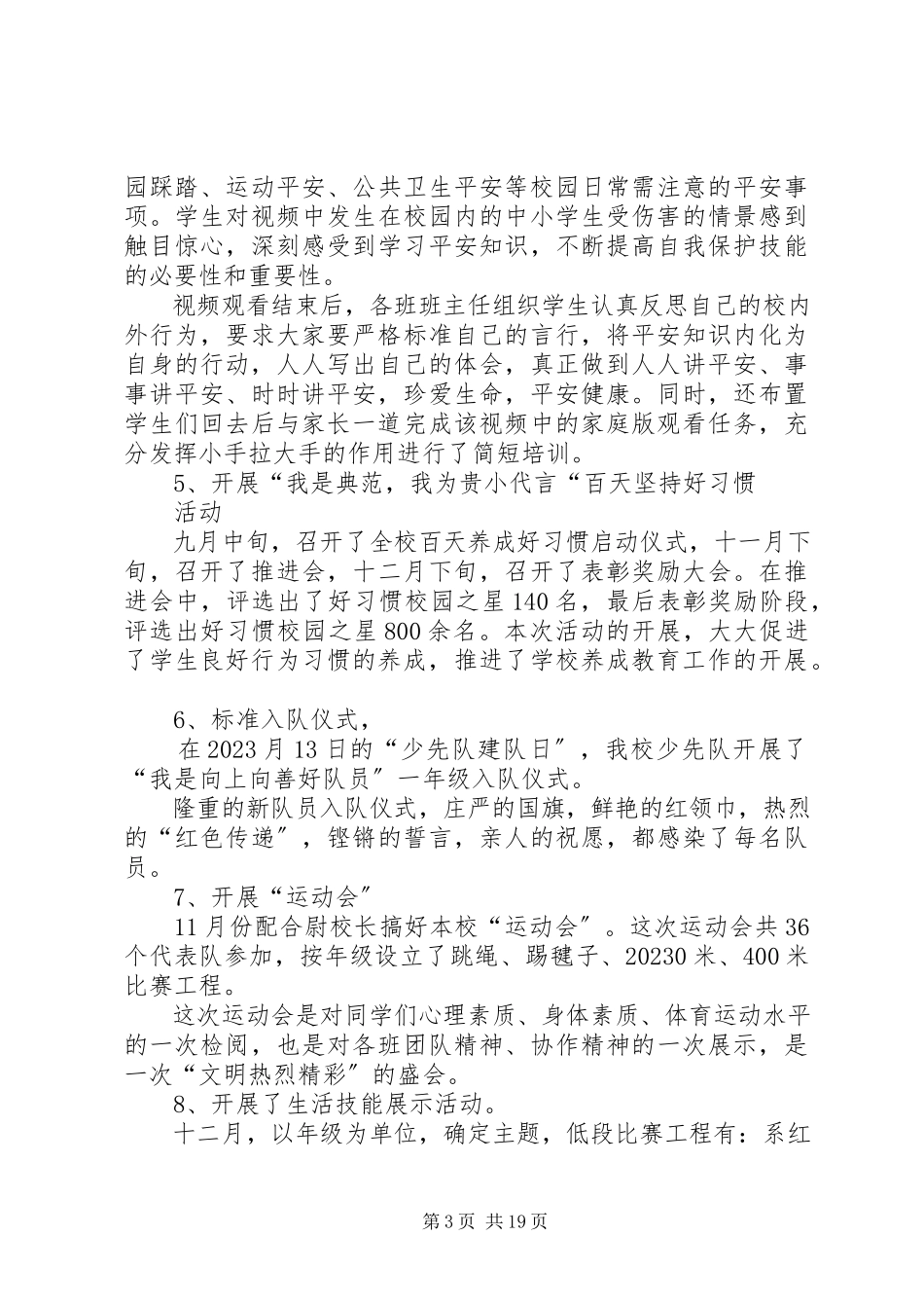 2023年个人述职报告陈云红某年.docx_第3页