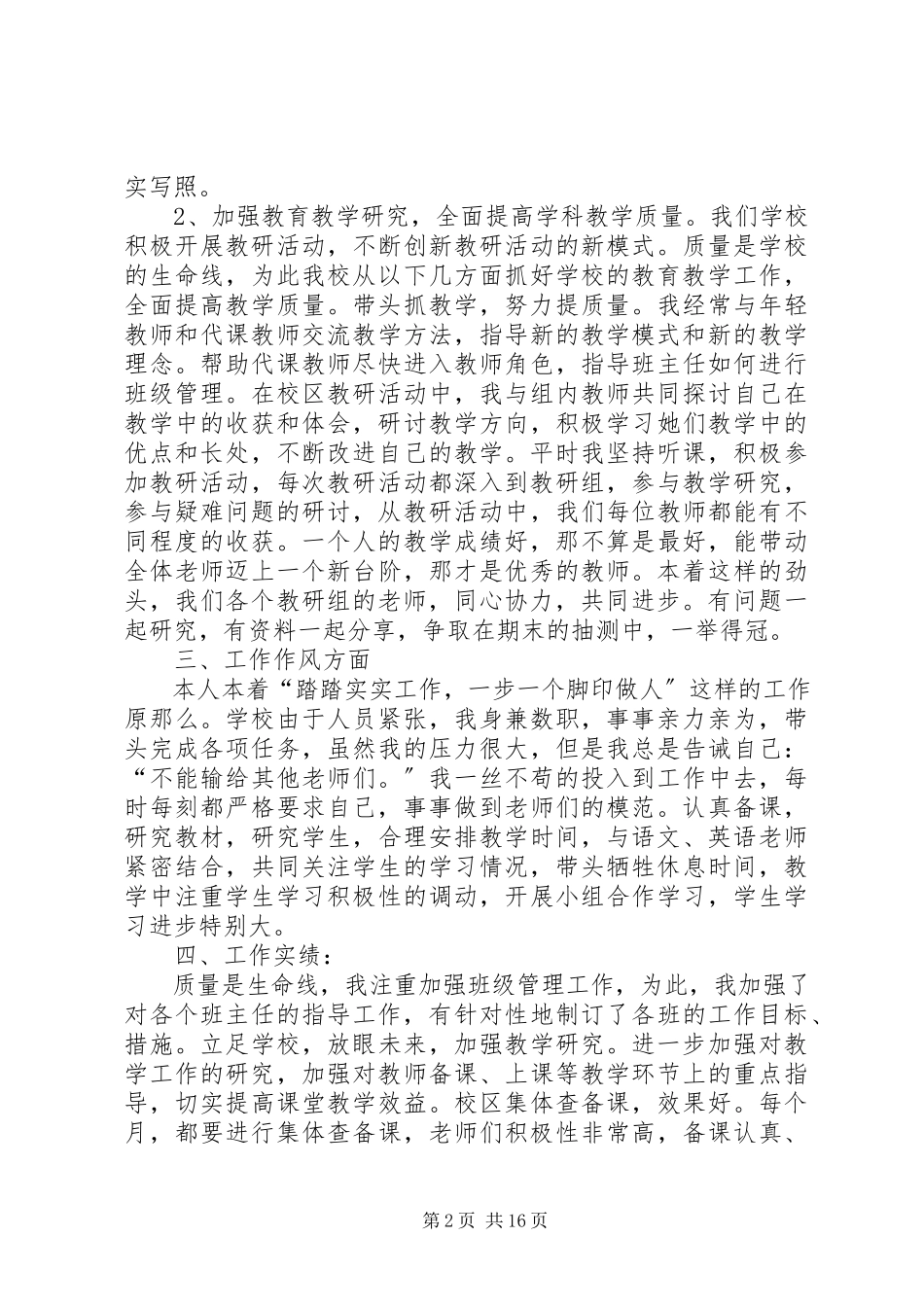 2023年个人述职述廉报告11.docx_第2页