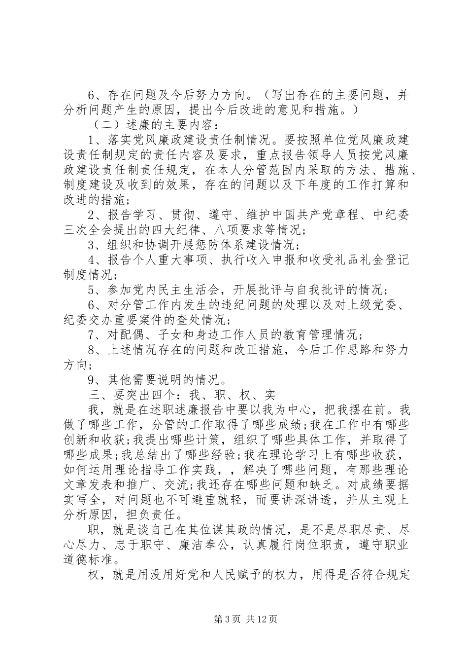 2023年个人述职述廉报告3篇.docx_第3页