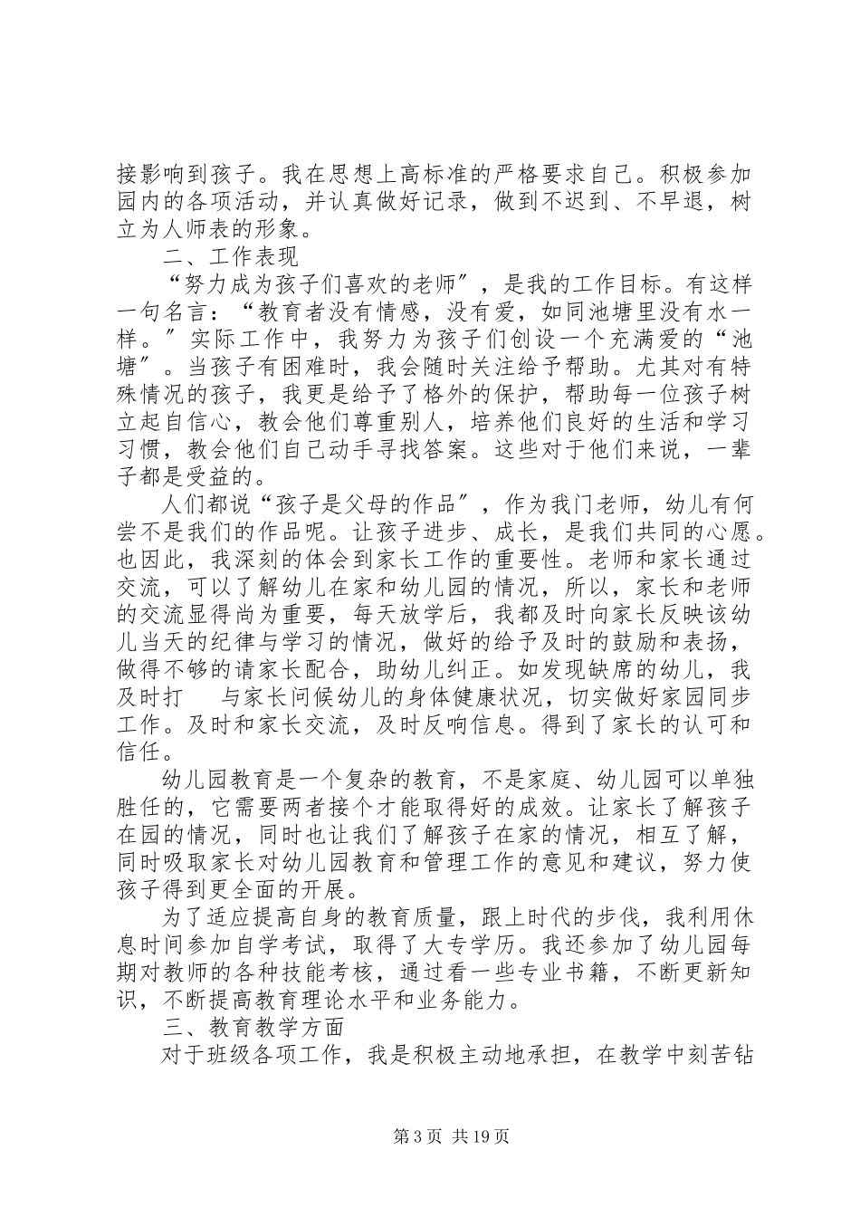 2023年个人述职报告（汇总10篇）.docx_第3页