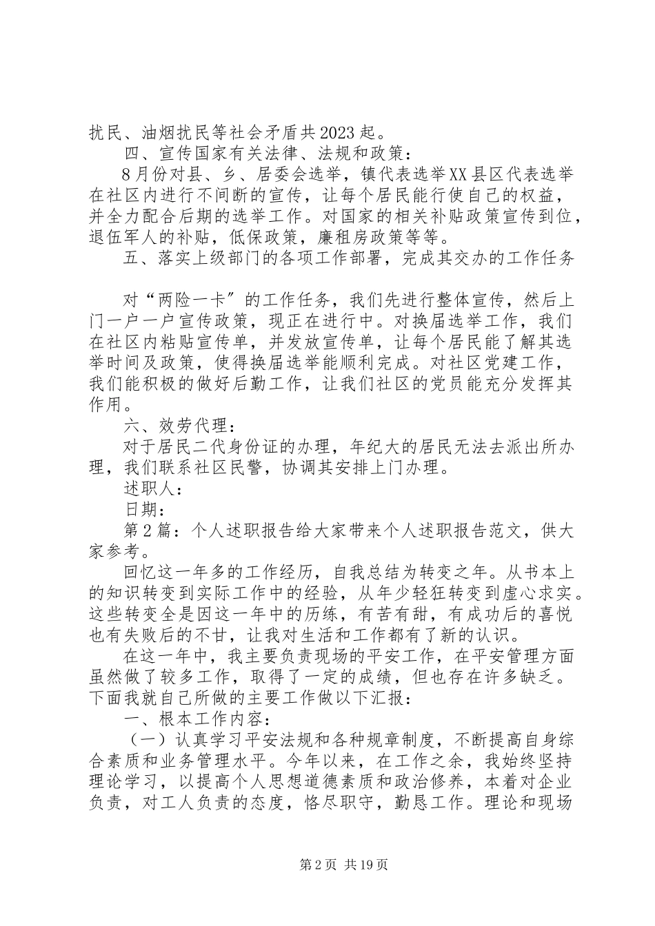 2023年个人述职报告（共10篇）.docx_第2页