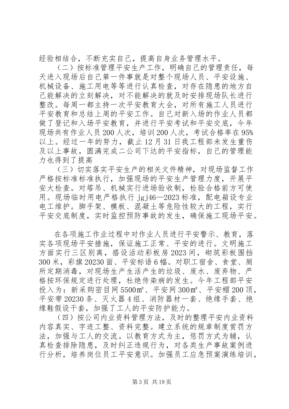 2023年个人述职报告（共10篇）.docx_第3页