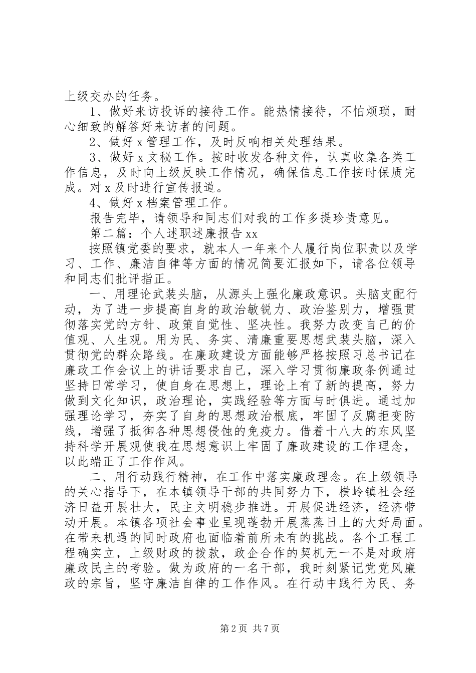 2023年个人述职述廉报告2新编.docx_第2页