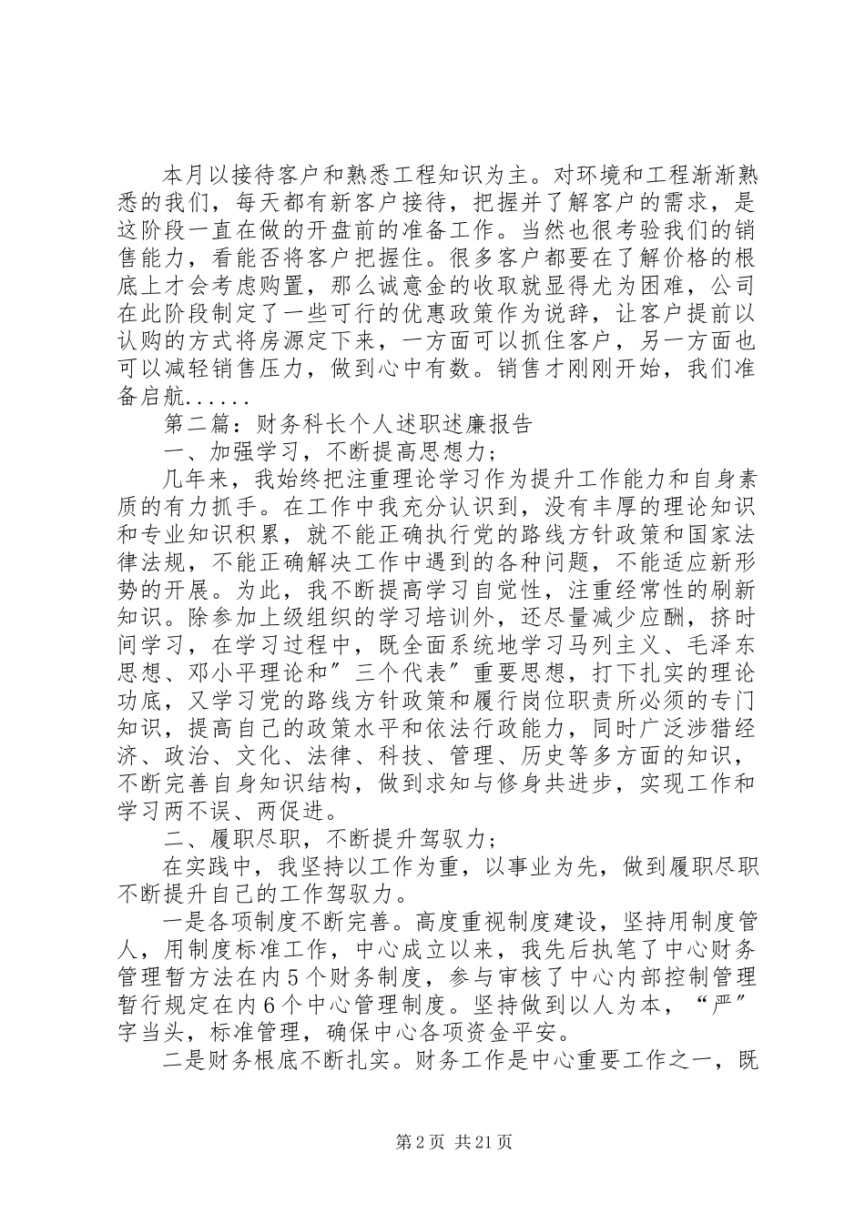 2023年个人述职述廉报告专题.docx_第2页