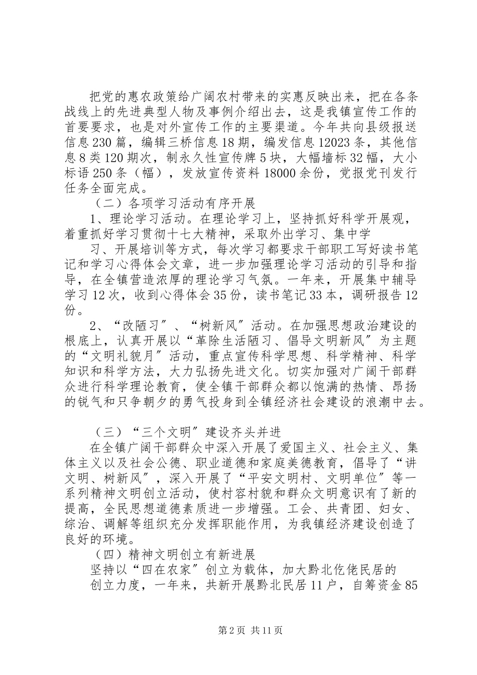 2023年个人述职述廉报告1111.docx_第2页