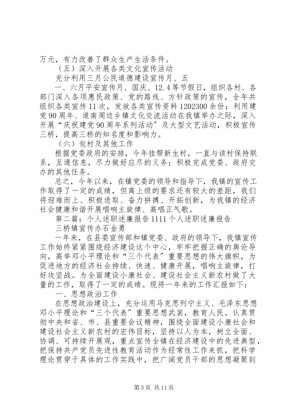 2023年个人述职述廉报告1111.docx_第3页