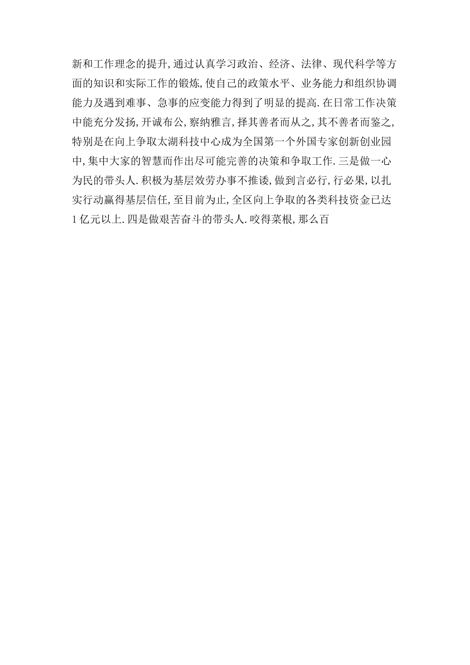 2023年个人述职述廉报告 科技局局长述职述廉报告 精品.docx_第2页