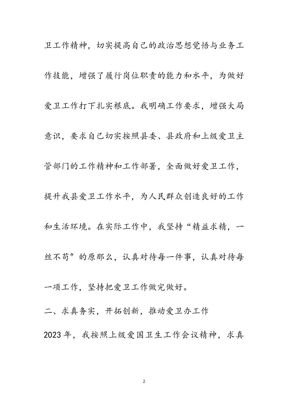 2023年个人述职述廉报告专题12篇范文.doc_第2页