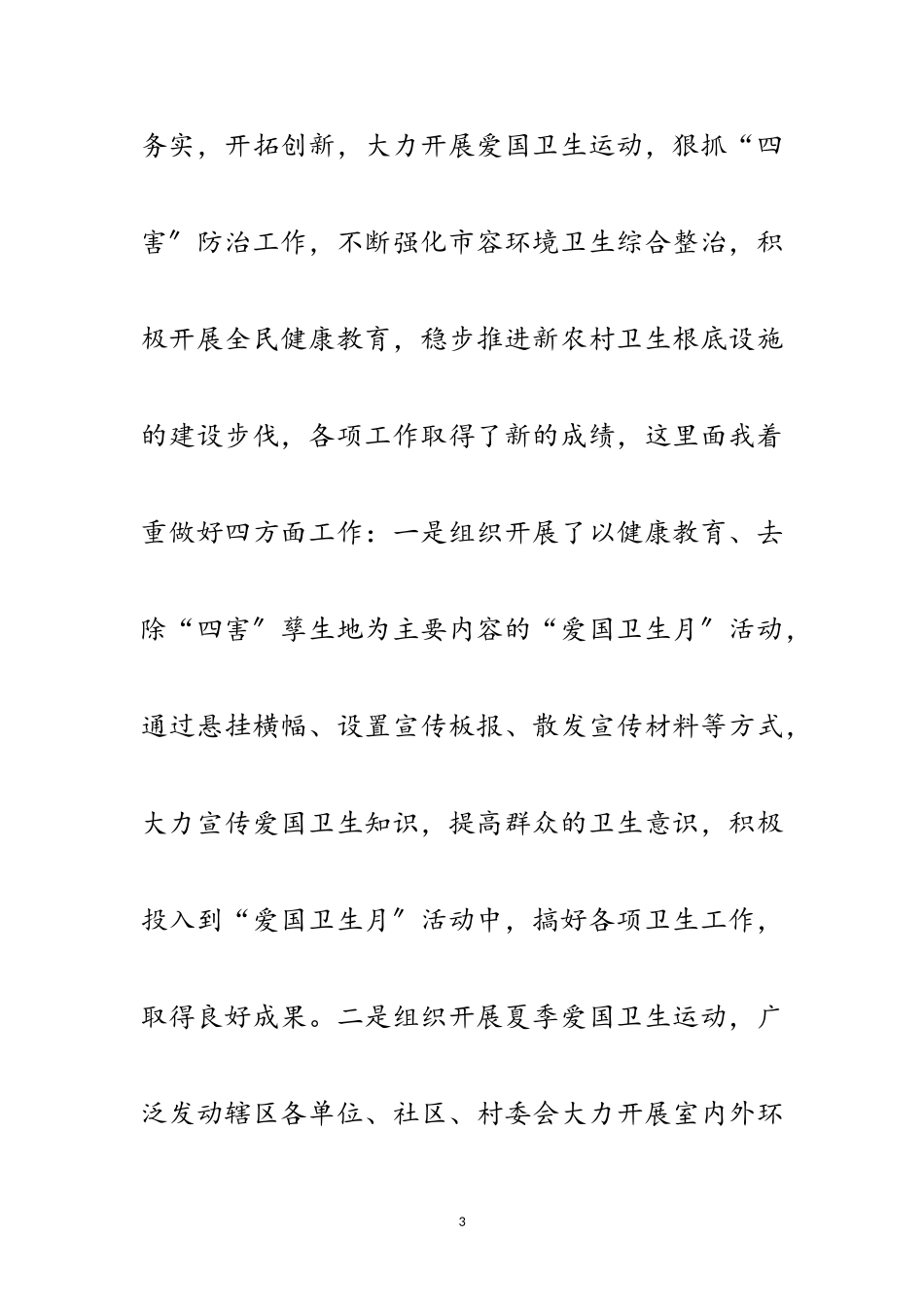 2023年个人述职述廉报告专题12篇范文.doc_第3页