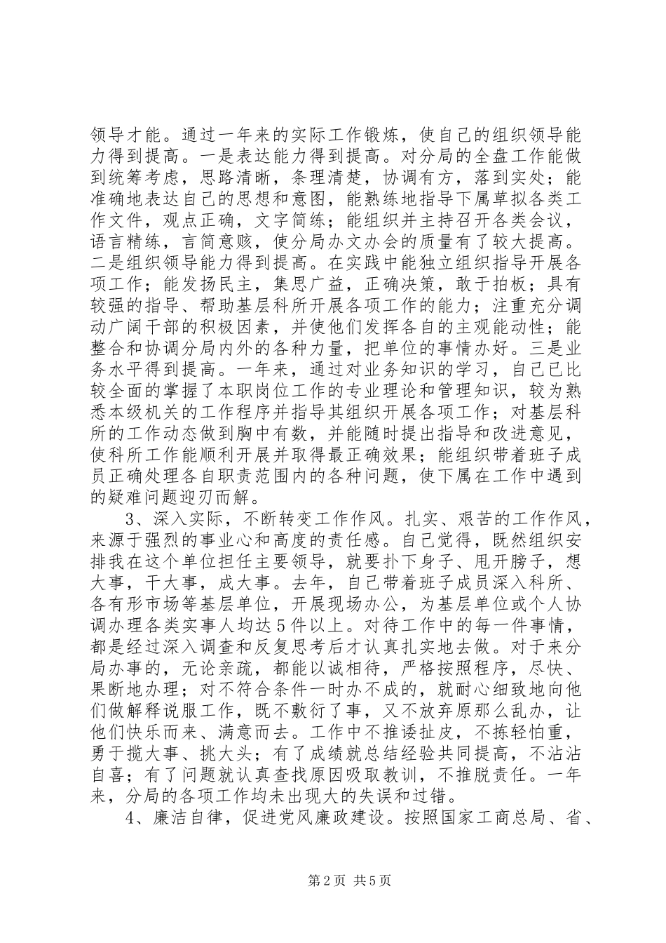 2023年个人述职述廉报告7.docx_第2页