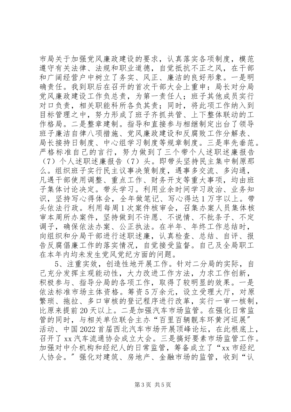 2023年个人述职述廉报告7.docx_第3页